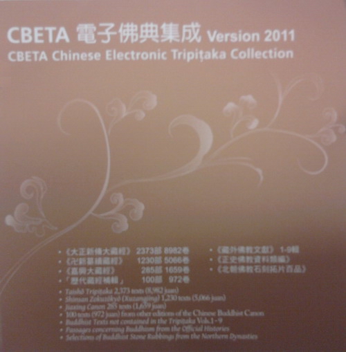 CBETA電子佛典集成─2011年版最新光碟.jpg
