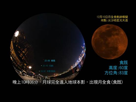 2011年12月10日香港月全食模擬影片.jpg