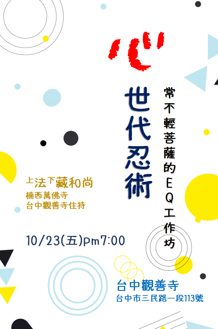2020.10.23.心世代忍術_poster.png