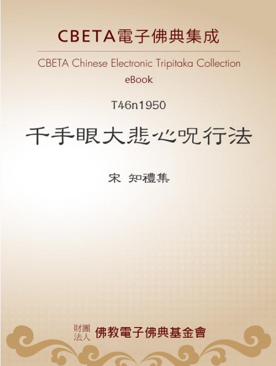 《大悲三昧行法》