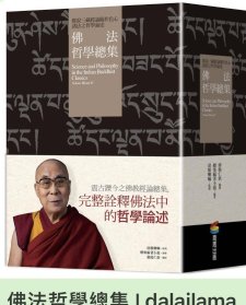 《佛法哲學總集》上下二冊,開放大眾免費下載