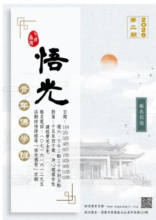 1/24-12/26.<【115年 悟光精舍 青年佛學班 招生啟事】>