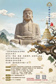 千佛山女子佛學院 招生