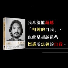歸零遇見真實 明就仁波切
