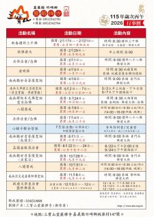 2/17-12/12.<三寶山靈嚴禪寺115年法訊>