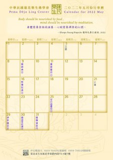 5/9-5/31.<蓮花樂生佛學會2022/05行事曆>