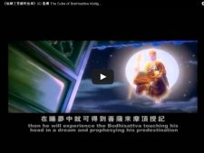 《地藏王菩薩的故事》3D 動畫 The Sutra of Bodhisattva Ksitigarbhas