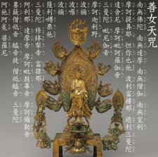 佛教經典結緣 <「善女天咒」是十小咒裡的圓滿之咒。>