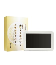 < 2014淨土大經科註 10吋 視頻機 >華藏淨宗學會