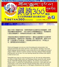 台灣第一本藏文語言學習雜誌--藏語360
