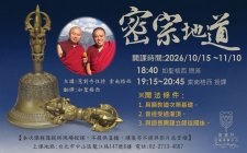 10/15-11/10.<《密宗地道》| 惹對寺 住持  索南給謙格西 >