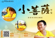 1/4-7/26.<【南台佛光小菩薩學堂】秋季班，即將開課啦！>佛光山南台別院