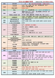1/1-12/30.<(20260203更新版行事曆)｜2026年度行事曆>靈鷲山-台北講堂