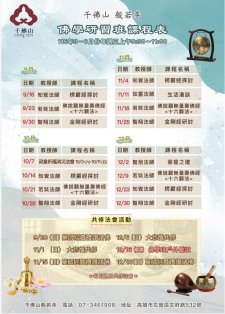 9/16-12/30.<千佛山般若寺 佛學課 開課了>