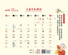 【2026年  佛曆3053年】 莊嚴電子月曆   歡迎下載使用