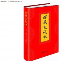 建议收藏！知名播音员江晖朗诵的《西藏生死书》全集 | 作者：索甲仁波切