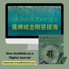宣公上人創辦的法界佛教總會（DRBA）的雜誌《金剛菩提海》現已提供數位訂閱服務。