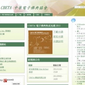 CBETA 中華電子佛典協會：大藏經：線上搜尋下載